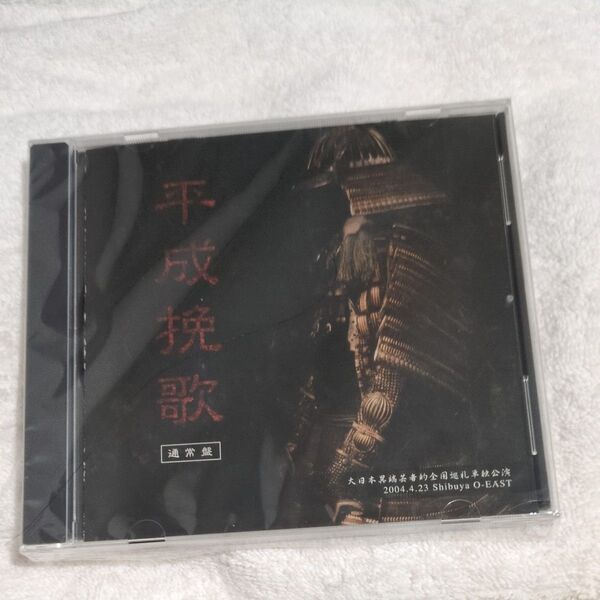 平成挽歌/the GazettE DVD