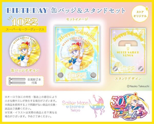 セーラームーンストア セーラームーン ヴィーナス バースデー 缶バッジ&スタンドセット birthday BD
