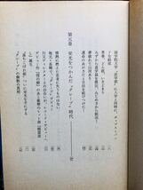 さだまさし -終りなき旅- 富澤一誠 著 旺文社文庫_画像7