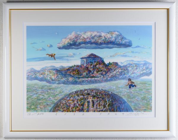 Yahoo!オークション -「井上直久」(版画) (美術品)の落札相場 Yahoo!オークション -「井上直久」(版画) (美術品)の落札相場