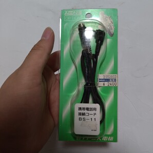 3 80901 アドニス電気 (ADONIS DENKI) 携帯電話用接続コード 【品番】 BS-11 インカム