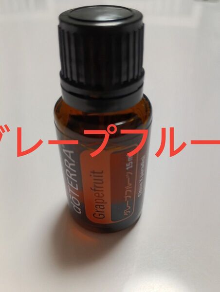 ドテラ グレープフルーツ エッセンシャルオイル doTERRA