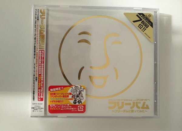 EXIT TUNES PRESENTS フリーバム 〜フリーダムに歌ってみた〜 _(アンダーバー) CD