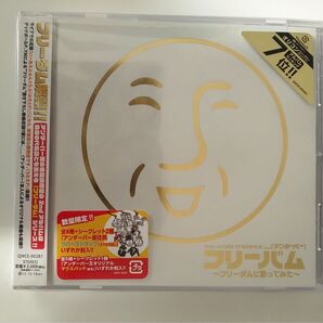 EXIT TUNES PRESENTS フリーバム 〜フリーダムに歌ってみた〜 _(アンダーバー) CD