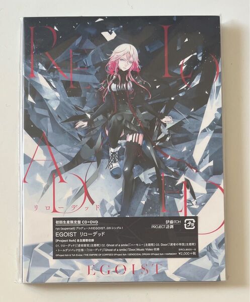 【初回生産限定盤】リローデッド EGOIST CD DVD