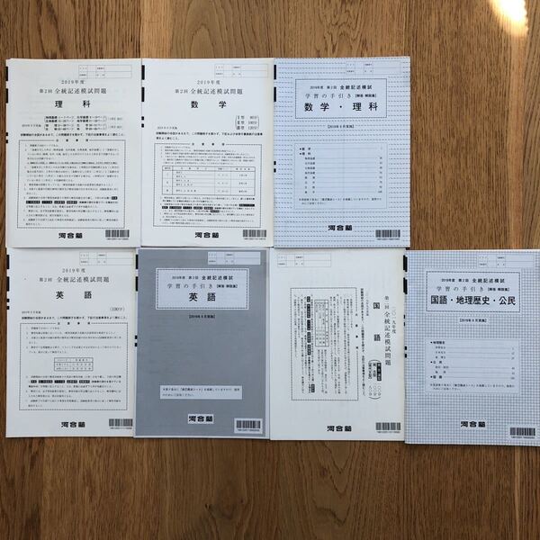 河合塾2019年度 第2回 全統マーク模試問題 高3 理系(数学・英語・理科・国語)