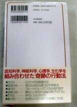 ★【単行】８分間で幸せになる法★ サイモン・レイノルズ ★ PHP ★１分目「心のツボ」を刺激する_画像6