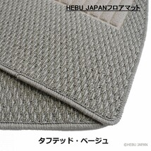 送料込 HEBU JAPAN A8 D4 RHD フロアマット ベージュ_画像1