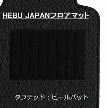 送料込 HEBU ジャガー XJR -09 フロアマット ライトブラック_画像3