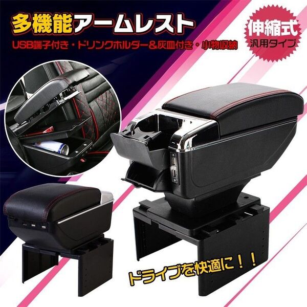 汎用タイプ コンソールボックス アームレスト USB付き 肘置き ドリンク 灰皿