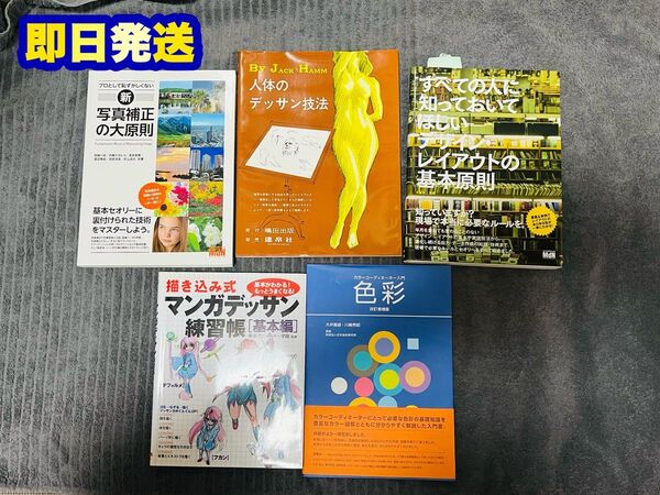 【本日限定ゲリラセール★美品★即日発送】デザイン&漫画技法参考本セット