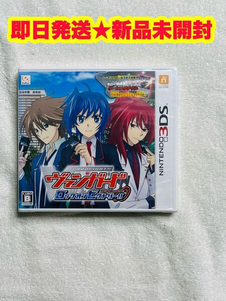 本日限定ゲリラセール★カードファイト!!ヴァンガード ロック オン ビクトリー!! 3DSソフト
