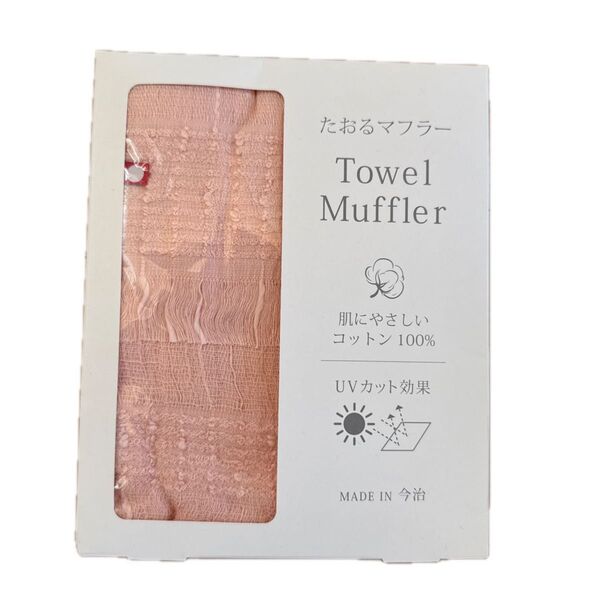 たおるマフラー コットン100 今治