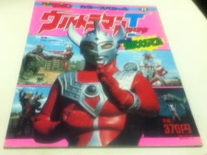  creation material collection Ultraman taro wall mysterious person large ... tv magazine color special 71.. company 