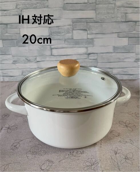 ホーロー鍋☆18cm IH対応