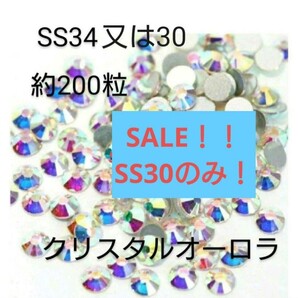 クリスタルAB SS30 限定20パック 社交ダンス バレエ バトン 新体操 バトントワリング ティアラ ダンス 衣装