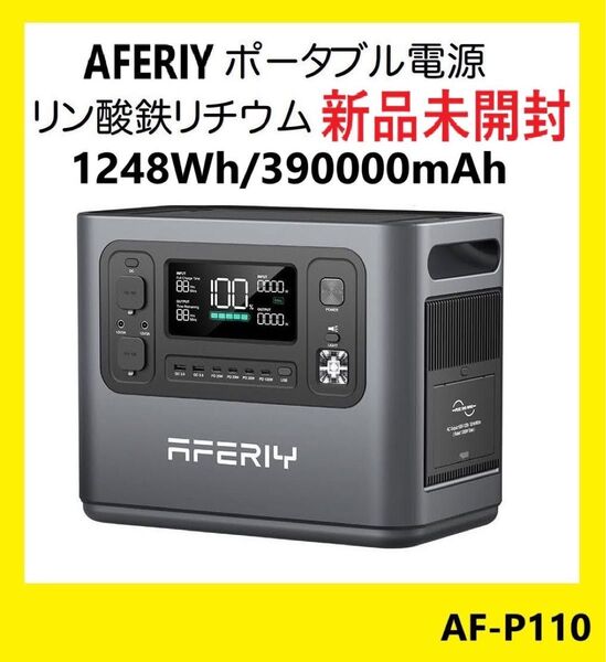 AFERIY ポータブル電源 1200W (瞬間最大2400W) バッテリー 1248Wh/390000mAh リン酸鉄リチウム