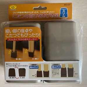 こたつの高さをあげる足(スリム)