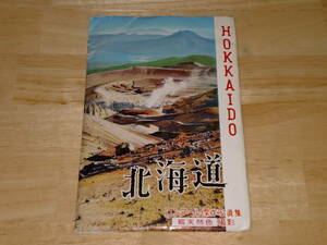# Hokkaido старый открытка с видом 21#
