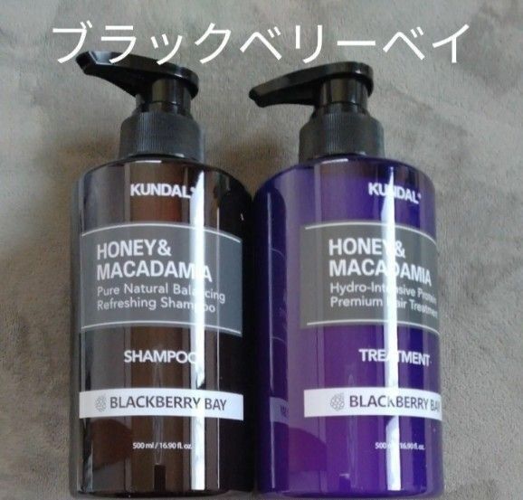 クンダル プレミア厶ヘアシャンプー /トリートメント ハニー&マカダミア KUNDA ブラックベリーベイ各500ml
