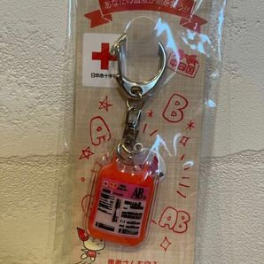 献血 キーホルダー AB型