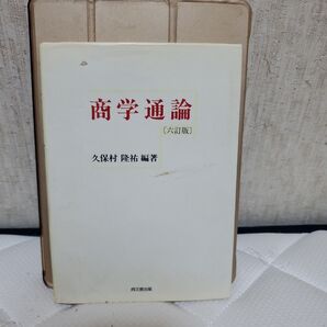 商学通論