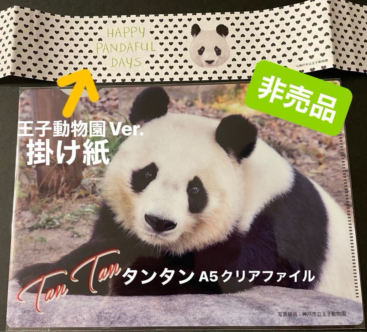 2025年最新】Yahoo!オークション -タンタン パンダの中古品 2025年最新】Yahoo!オークション -タンタン パンダの中古品