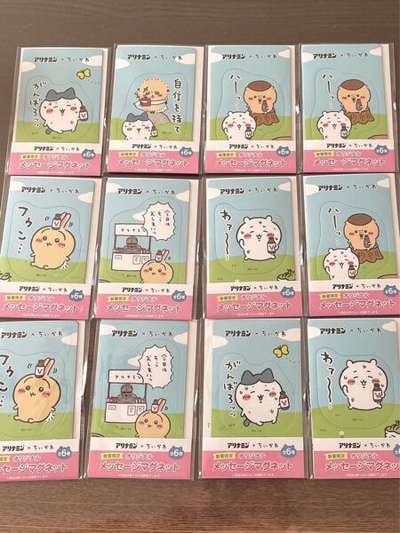 非売品 ちいかわ アリナミン メッセージマグネット 全6種 計12枚 新品 コンプリート