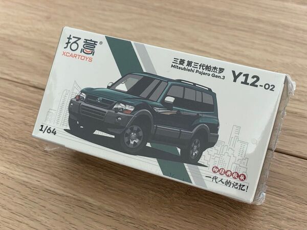 1/64 パジェロ グリーン 拓意 XCARTOYS Y-12-02 未開封新品 ②