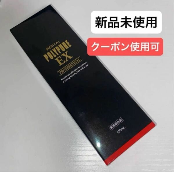 ポリピュアEX シーエスシー 薬用 育毛剤 抜け毛予防 発毛促進 育毛 養毛 薄毛 トニック