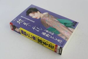 ■カセットテープ■越冬花■藤野とし恵■中古■