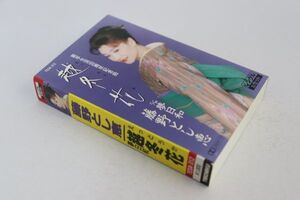 ■カセットテープ■越冬花■藤野とし恵■中古■