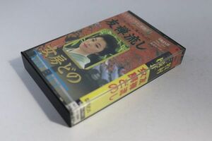 ■カセットテープ■友禅流し■牧村三枝子■中古■