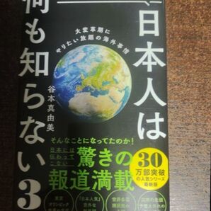 日本人は知らない 本