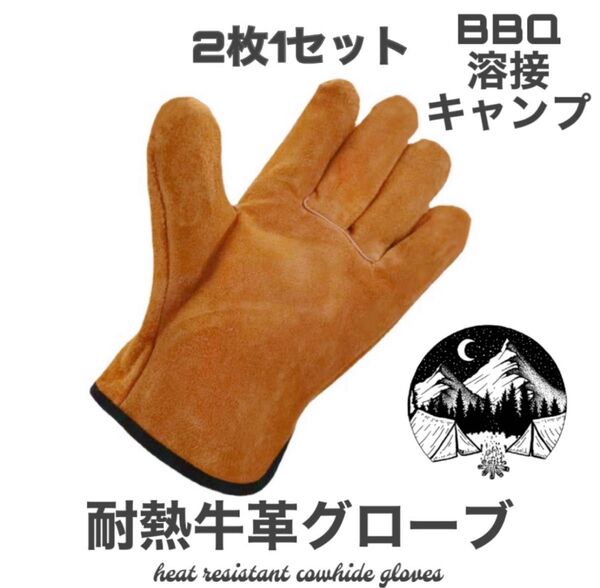 作業用 手袋 牛革 耐火 耐熱 グローブ キャンプ アウトドア 焚き火 溶接