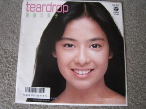 S02228-【EP】後藤久美子　TEARDROP