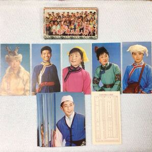 『中國少数民族人物』カード 55枚 中国少数民族 写真集