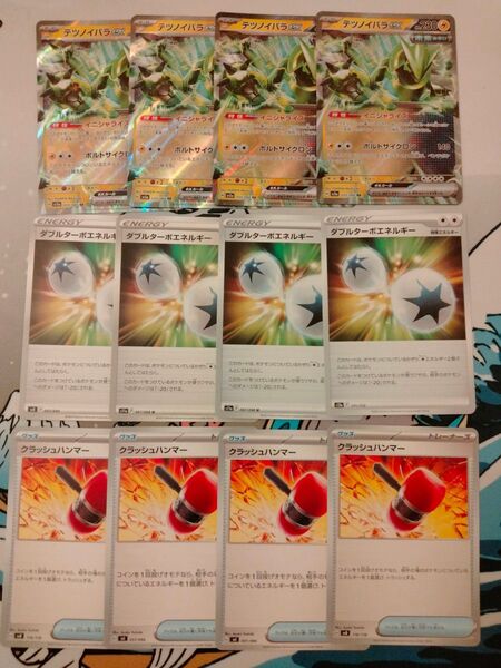 テツノイバラex ダブルターボエネルギー クラッシュハンマー 各4枚セット ポケモンカード