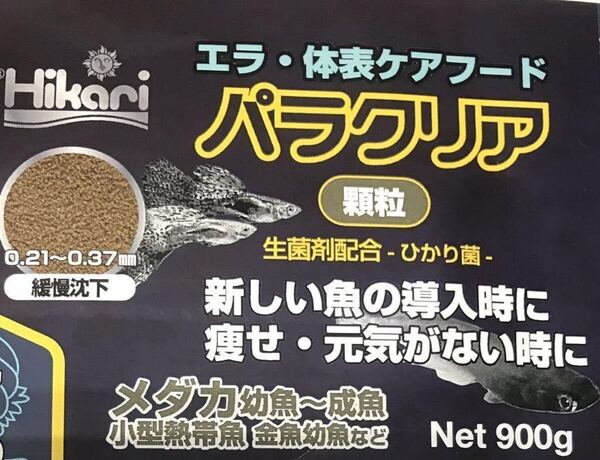 パラクリア顆粒300グラム*7種のハーブの力+ひかり菌*(メダカ 金魚 らんちゅう 熱帯魚 )健康維持 寄生虫駆除 免疫力アップ キョーリン