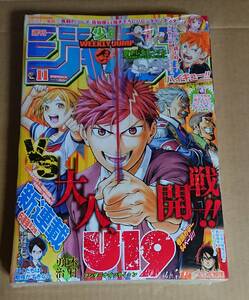 [雑誌]週刊少年ジャンプ 2017年2月27日号 11 未読 未開封 表紙:U19(アンダーナインティーン)