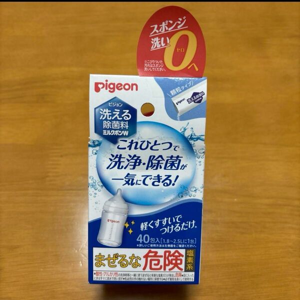 ミルクポン pigeon 洗える除菌料 ミルクポンW 49包入