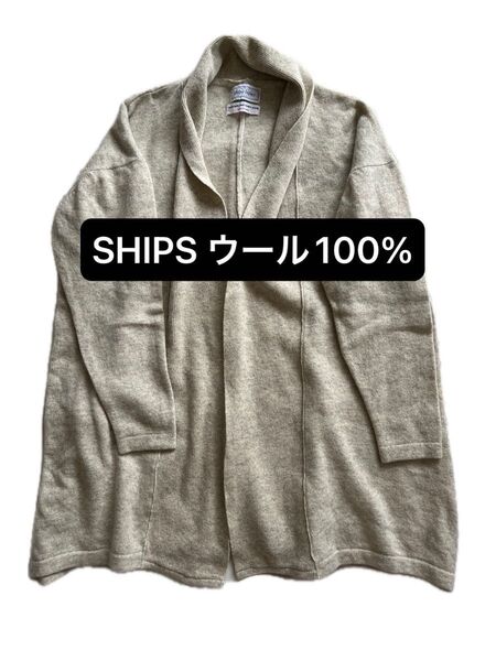 ships ladies カーディガン ウール100% ベージュグレー