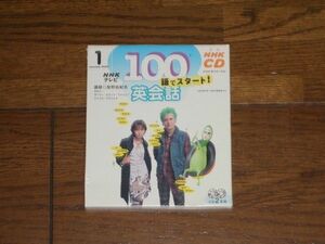 NHKテレビ 100語でスタート！英会話 2004年1月 CD