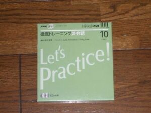 NHKラジオ 徹底トレーニング英会話 2007年10月 CD
