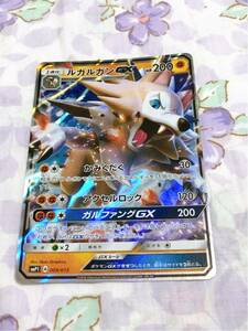 ポケモンカード キラ ルガルガンGX