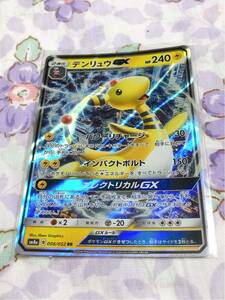 ポケモンカード キラ デンリュウGX