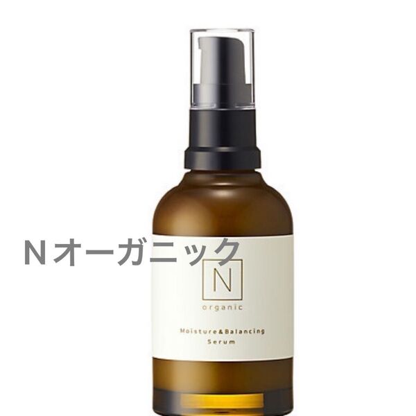 未使用品 N organic モイスチュア&バランシングセラム 60ml