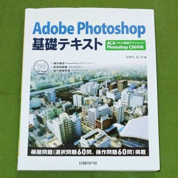 Adobe Photoshop 基礎テキスト