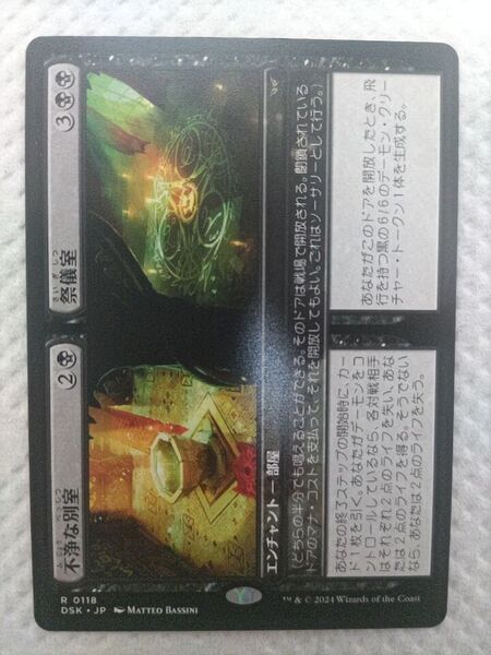 【Foil】《不浄な別室+祭儀室/Unholy Annex+Ritual Chamber》日本語版1枚
