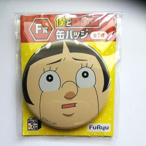 僕とロボコ みんなのくじ F賞 缶バッジ